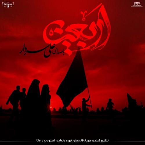 دانلود آهنگ اربعین علی سردار